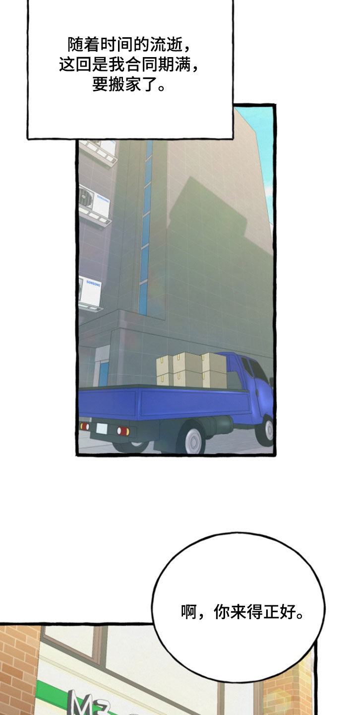 破墓漫画,第20章：离开5图