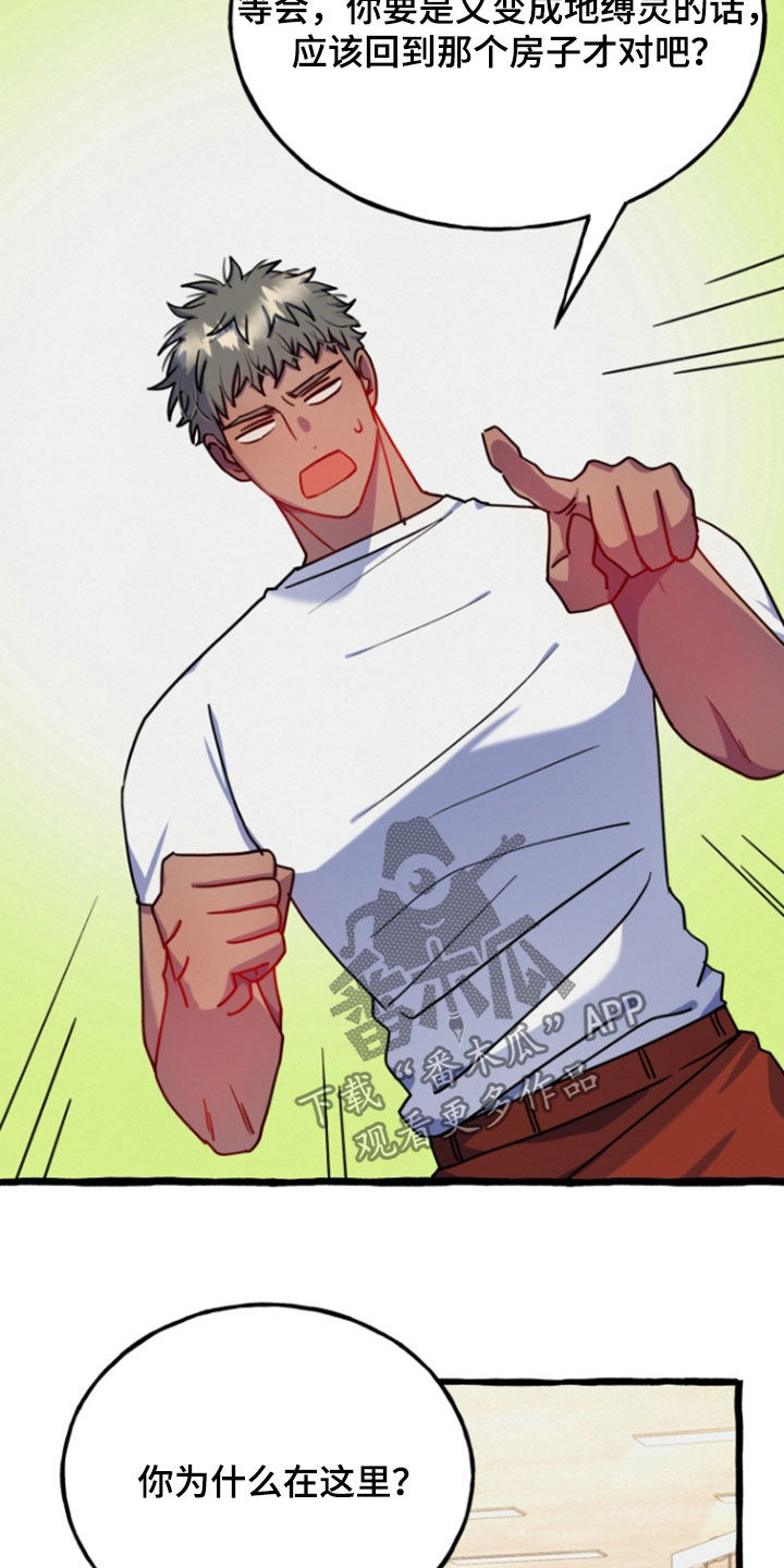 幽灵公寓电影漫画,第21章：回归4图