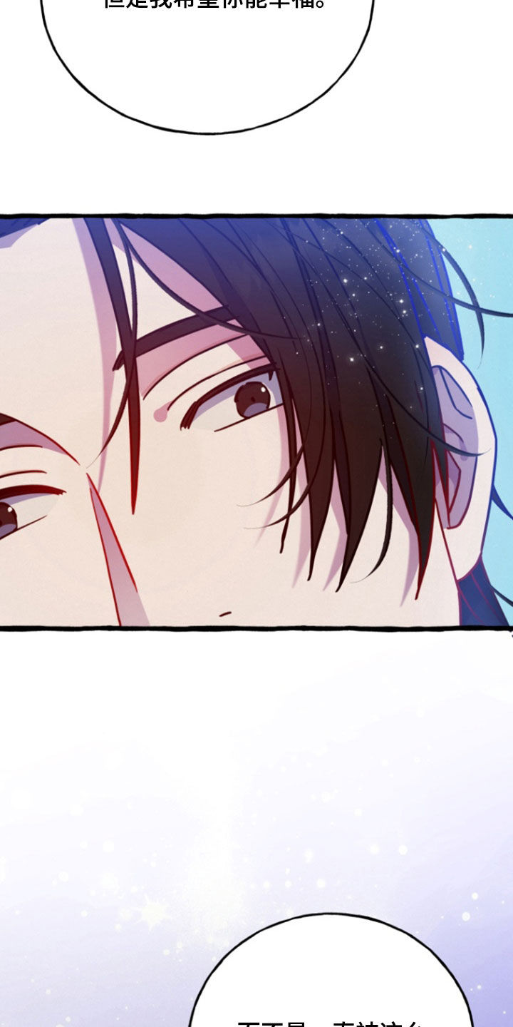 幽灵公主豆瓣漫画,第19章：准备好了1图