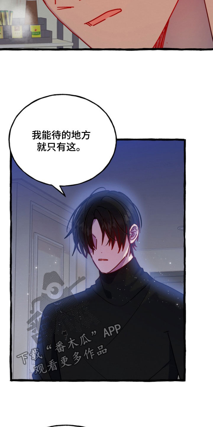 幽灵公寓故事漫画,第16章：不希望你被抢走1图