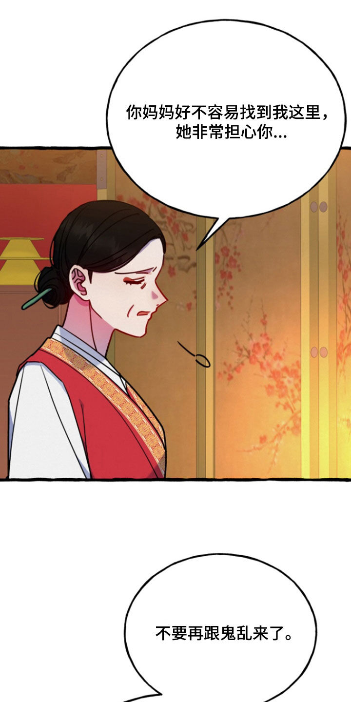 幽灵公寓相关游戏漫画,第17章：不要再乱来了1图