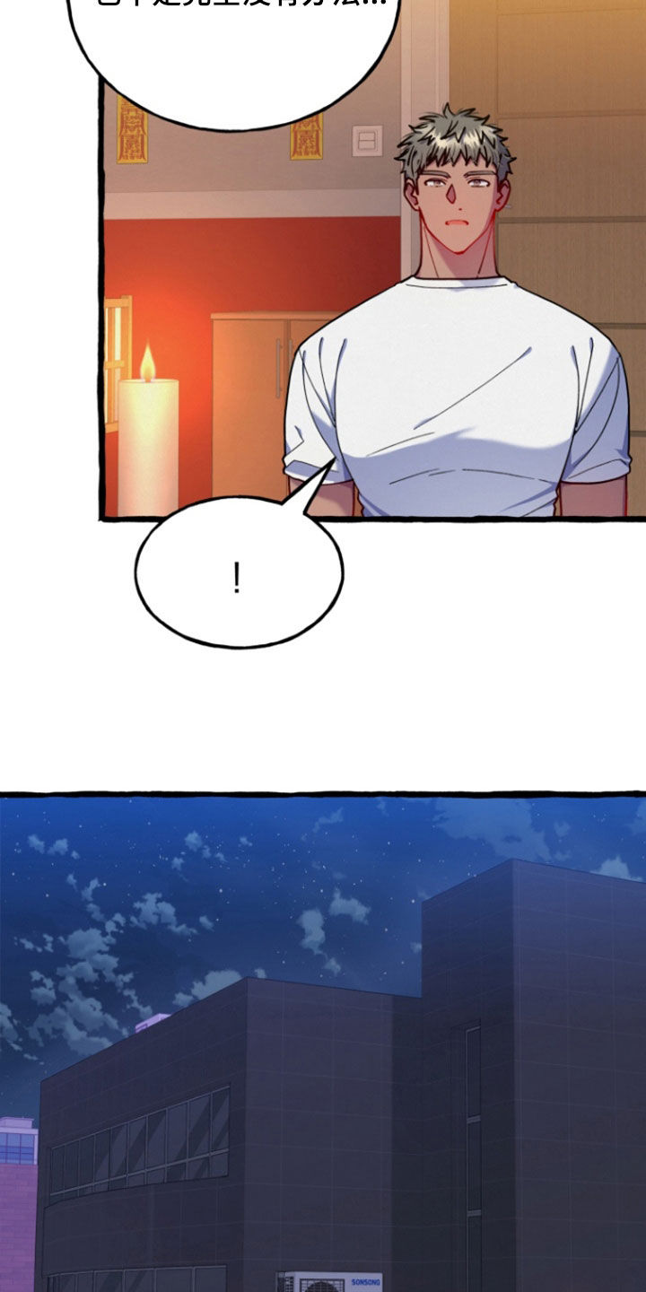 幽灵公寓相关游戏漫画,第17章：不要再乱来了1图