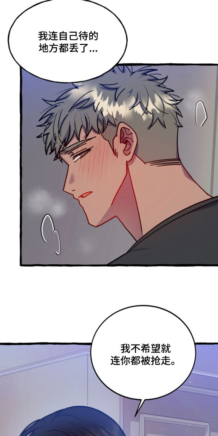 幽灵公寓故事漫画,第16章：不希望你被抢走2图