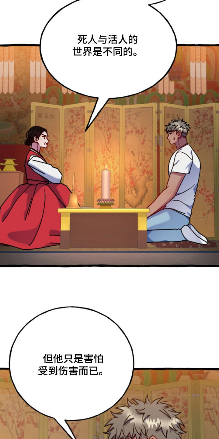 幽灵公寓相关游戏漫画,第17章：不要再乱来了2图