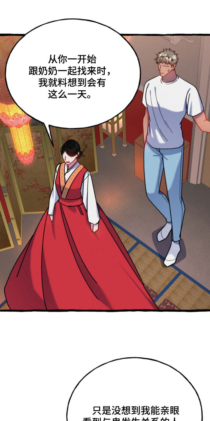 幽灵公寓相关游戏漫画,第17章：不要再乱来了3图