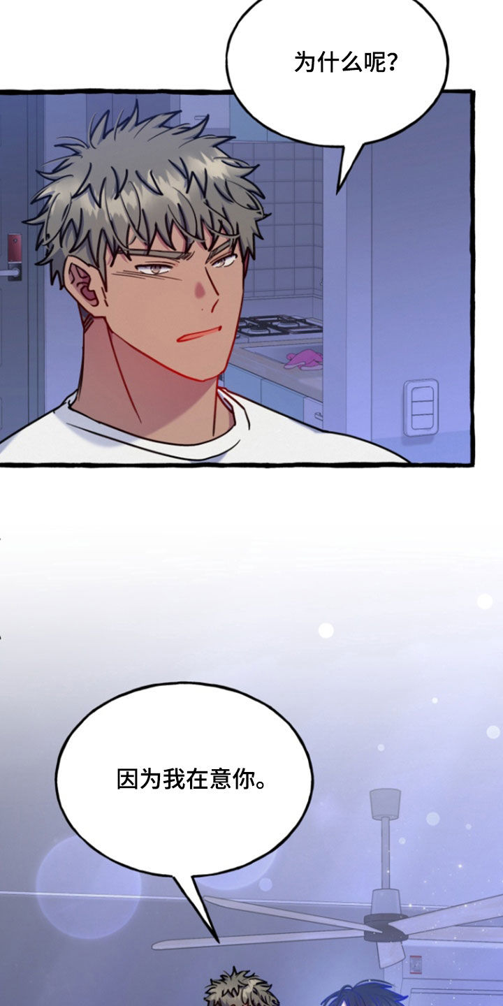 破墓漫画,第18章：我在意你1图