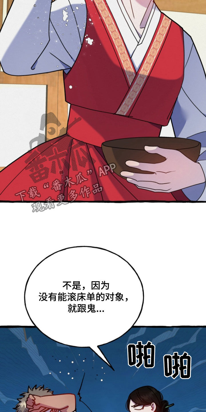 幽灵公寓相关游戏漫画,第17章：不要再乱来了5图