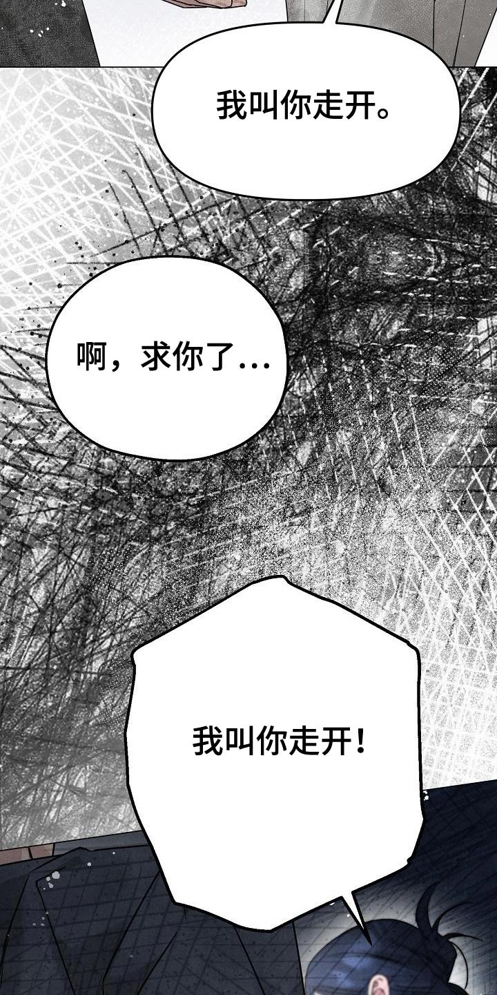 双重抉择剧情介绍漫画,第35章：你走开4图