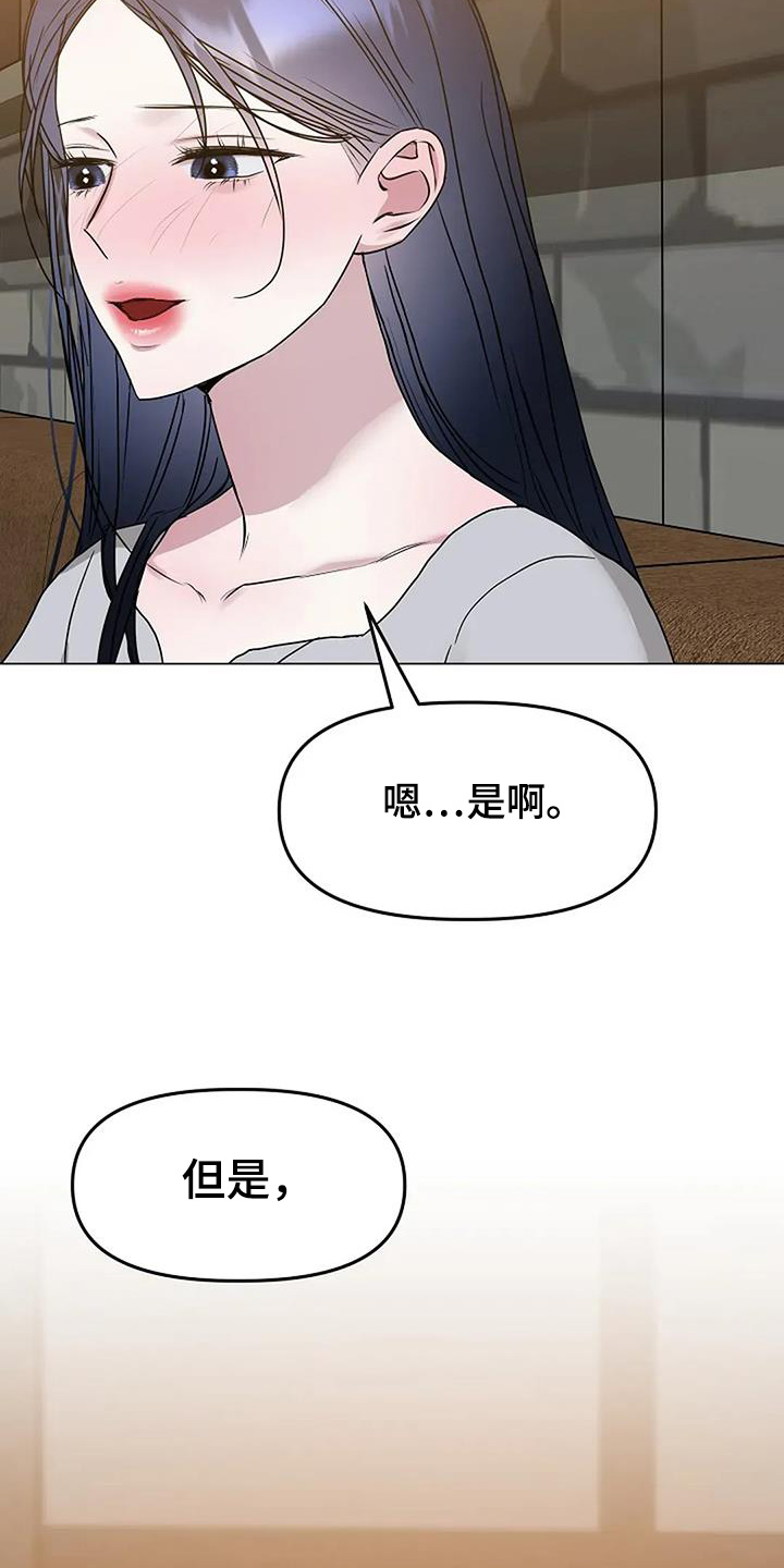 双重决策漫画,第53章：出去聊聊4图