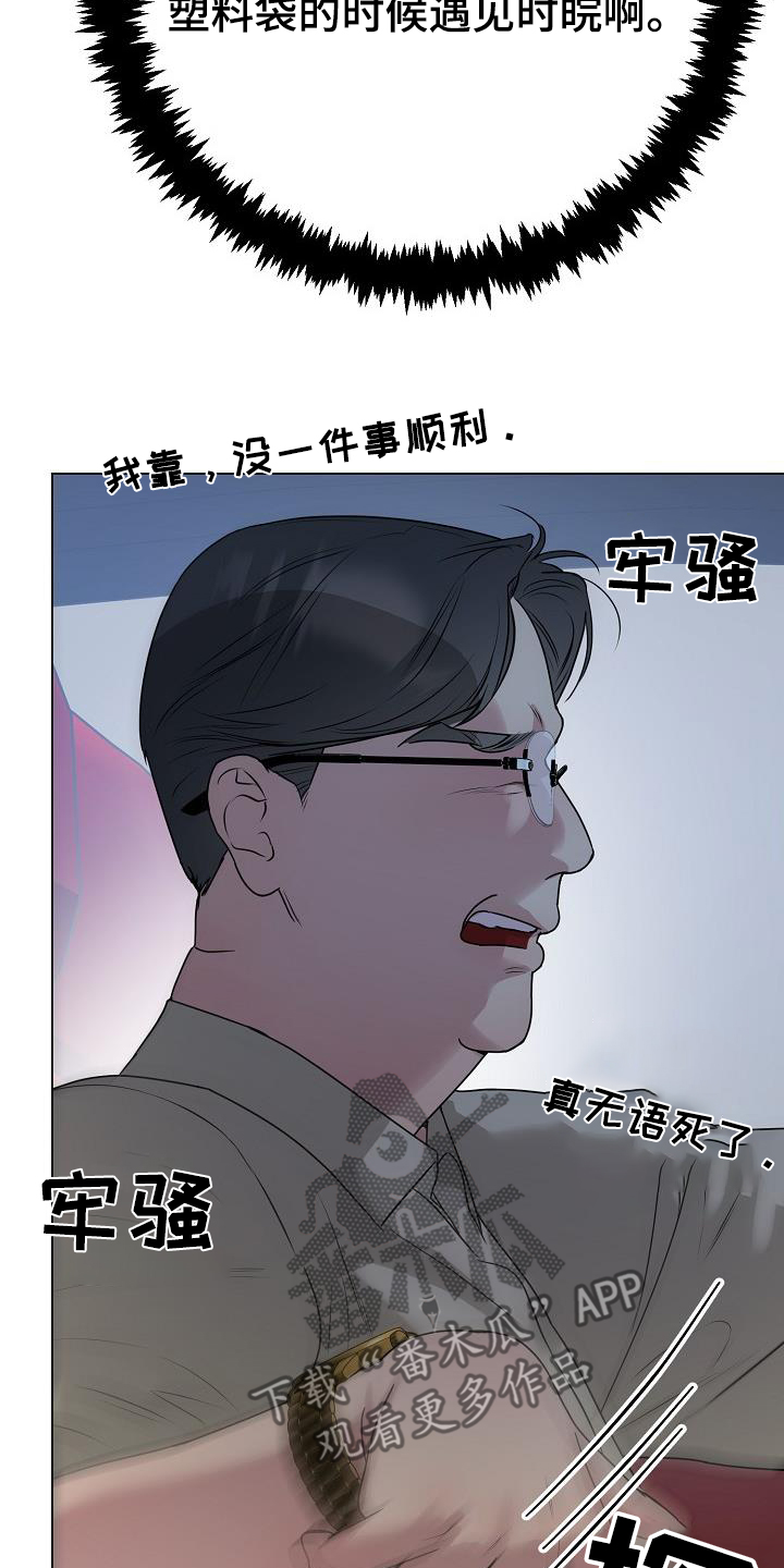 双重绝缘是兼防直接接触电击和间接接触电击的措施漫画,第42章：下次见4图
