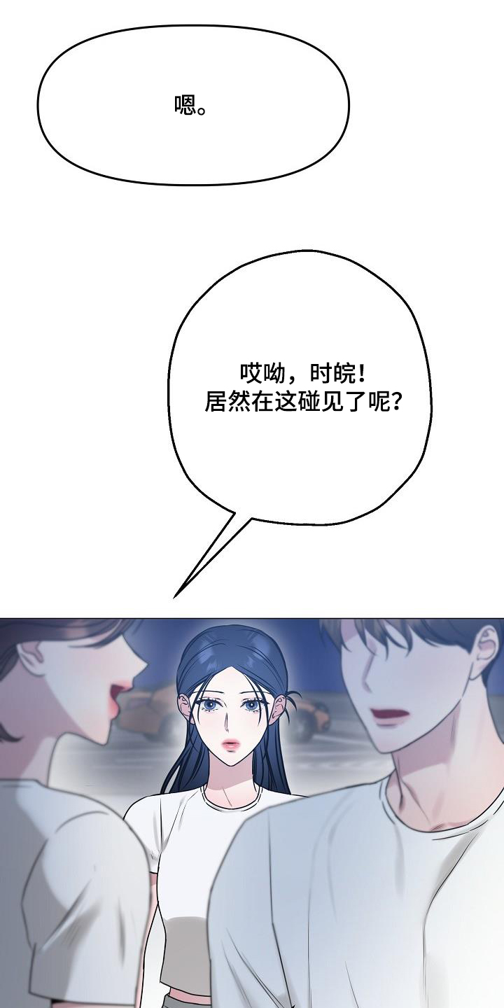 双重选择漫画漫画,第41章：碰见了5图