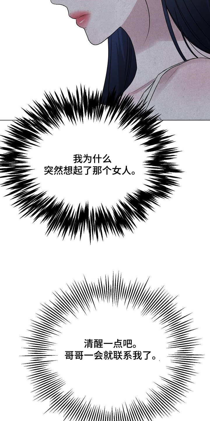 双重决策漫画,第44章：想起那个女人2图