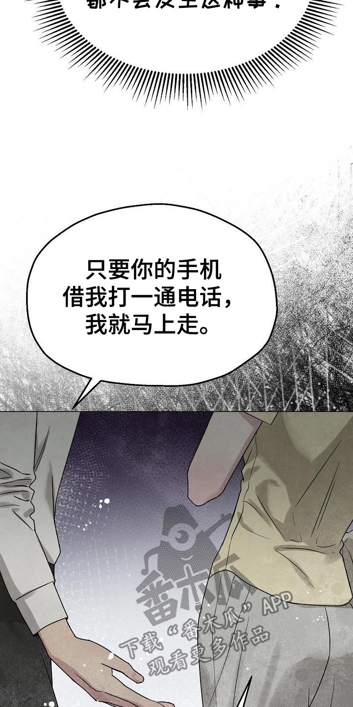 双重抉择剧情介绍漫画,第35章：你走开3图