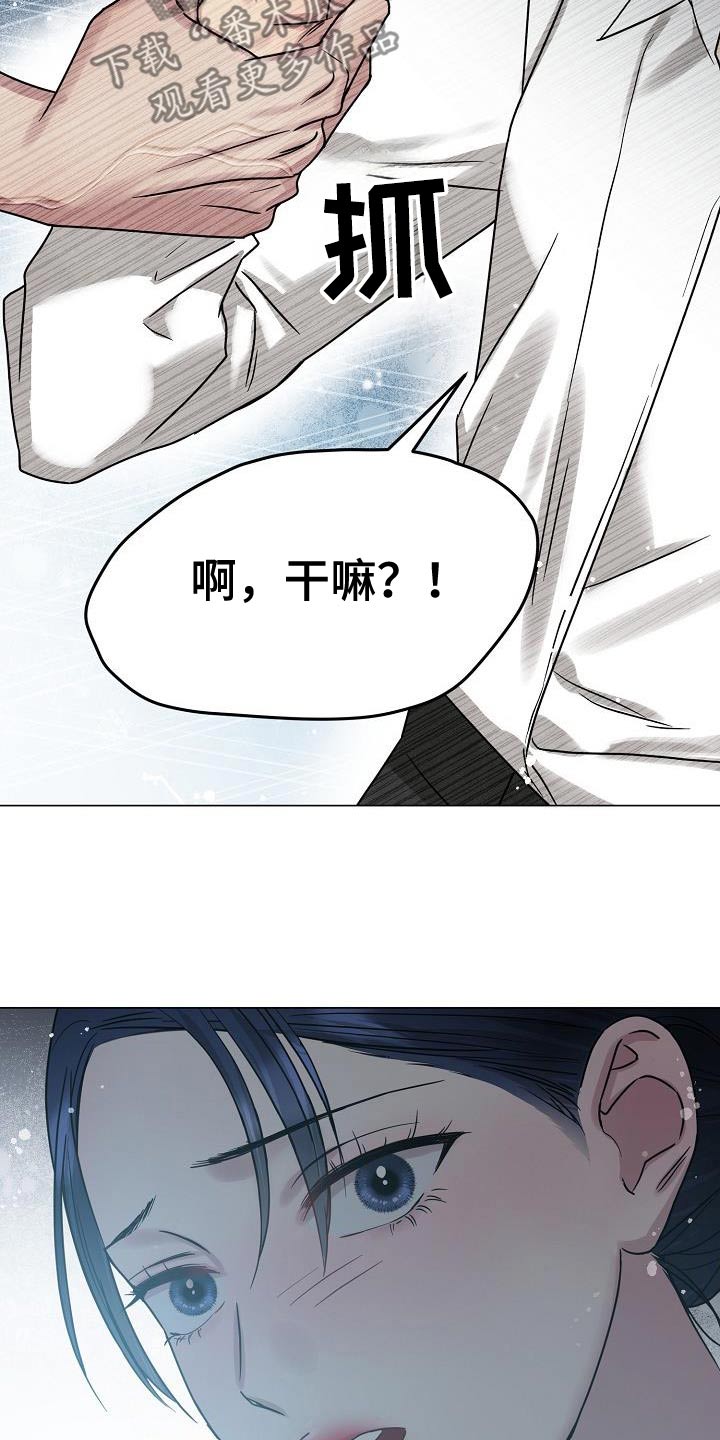 双重抉择剧情介绍漫画,第35章：你走开1图