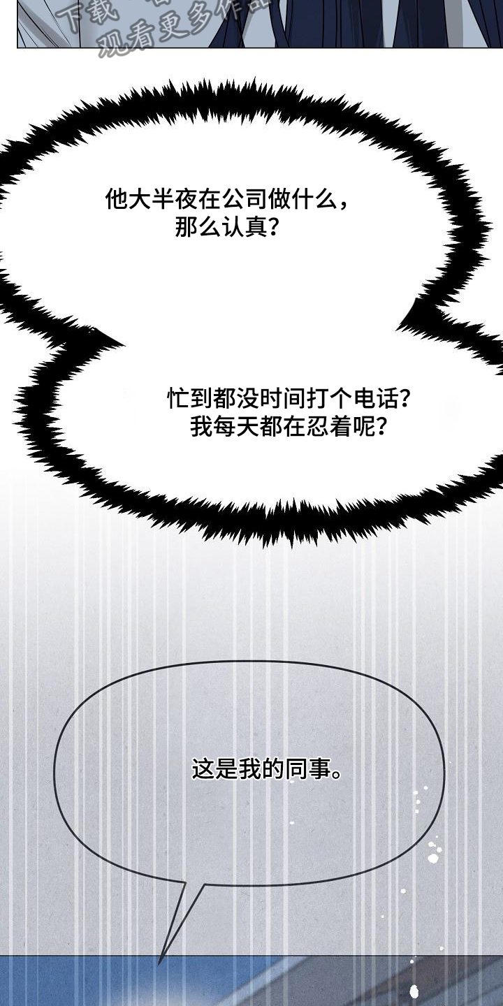 双重抉择漫画,第45章：小心5图