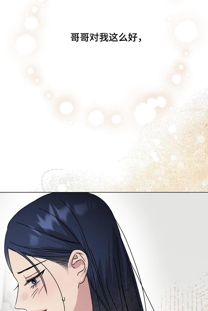 双重抉择漫画,第37章：对我那么好5图