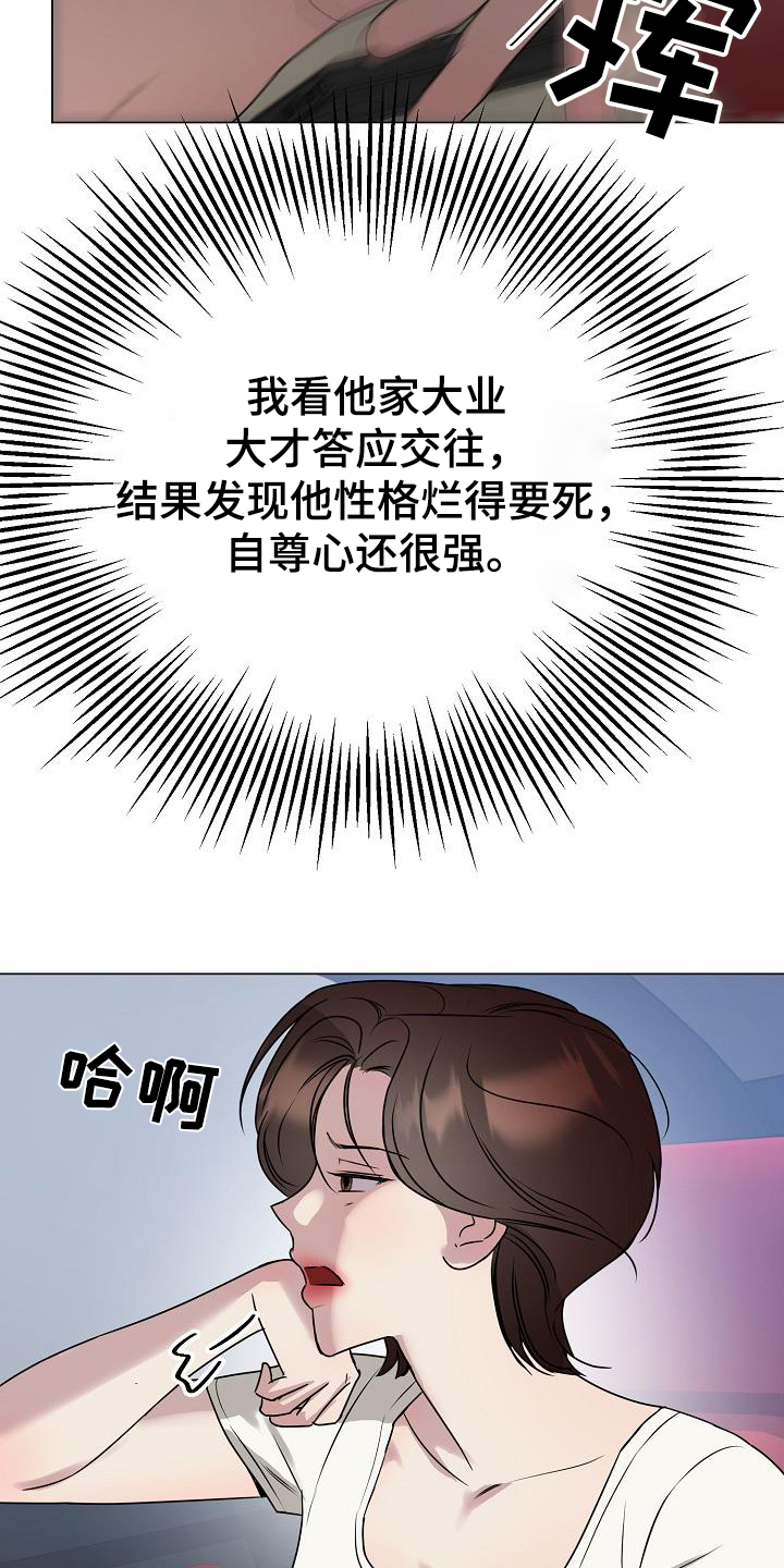 双重绝缘是兼防直接接触电击和间接接触电击的措施漫画,第42章：下次见5图