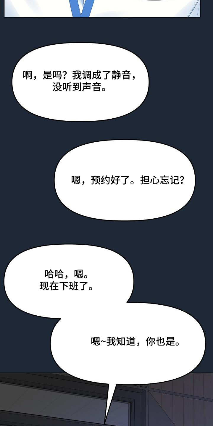 双重绝缘是兼防直接接触电击和间接接触电击的措施漫画,第39章：他女朋友1图