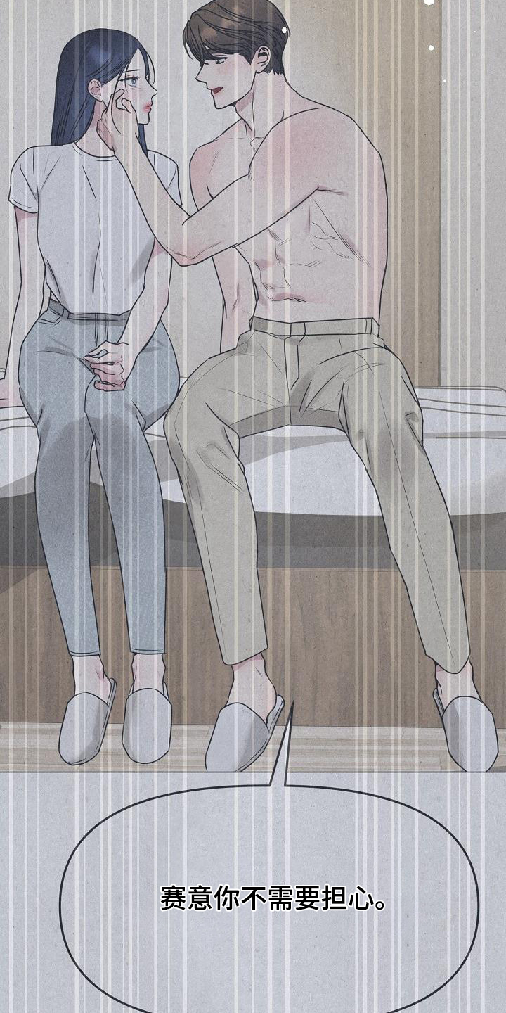 双重抉择漫画,第45章：小心3图