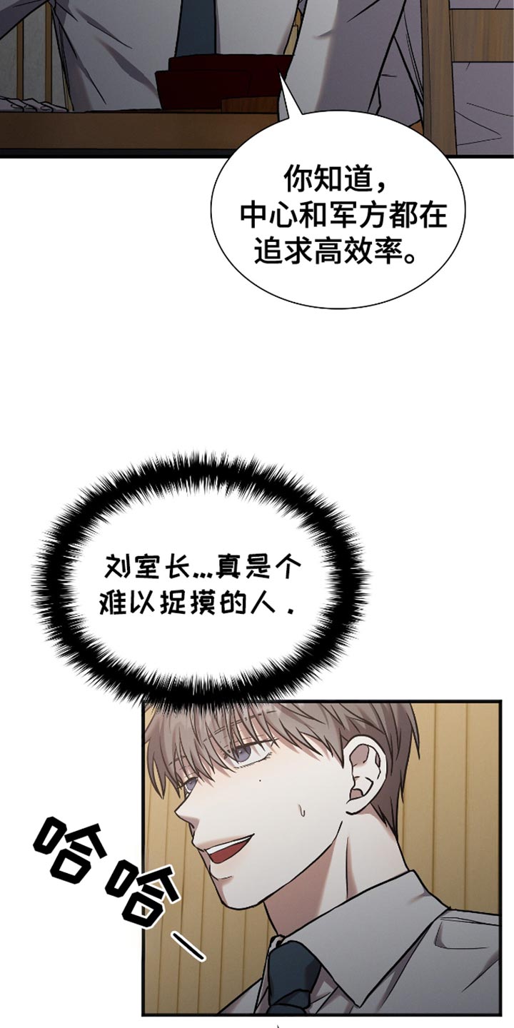 向导自救指南针漫画,第40章：难以捉摸的人3图