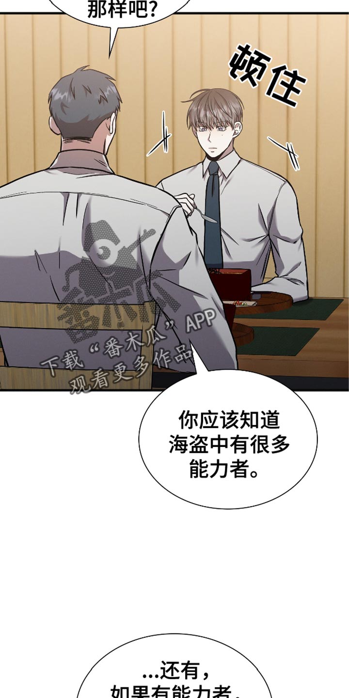 向导自救指南针漫画,第40章：难以捉摸的人2图