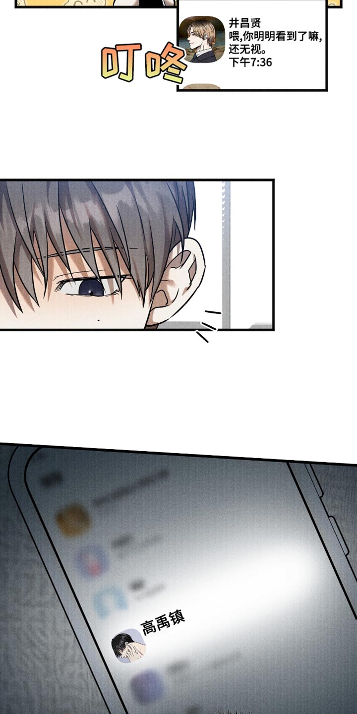 向导救赎指南漫画,第41章：会来找我吗1图