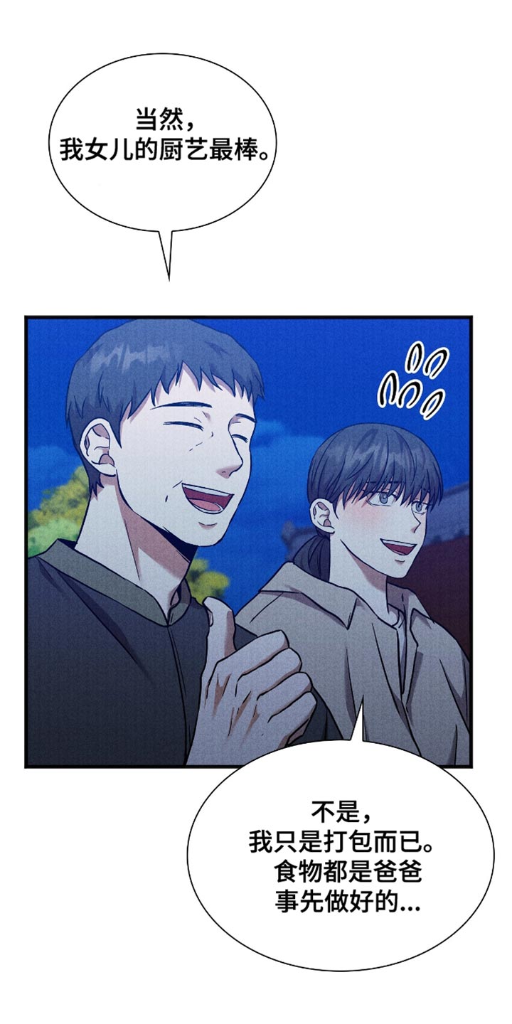 向导自救指南漫画,第43章：害羞2图