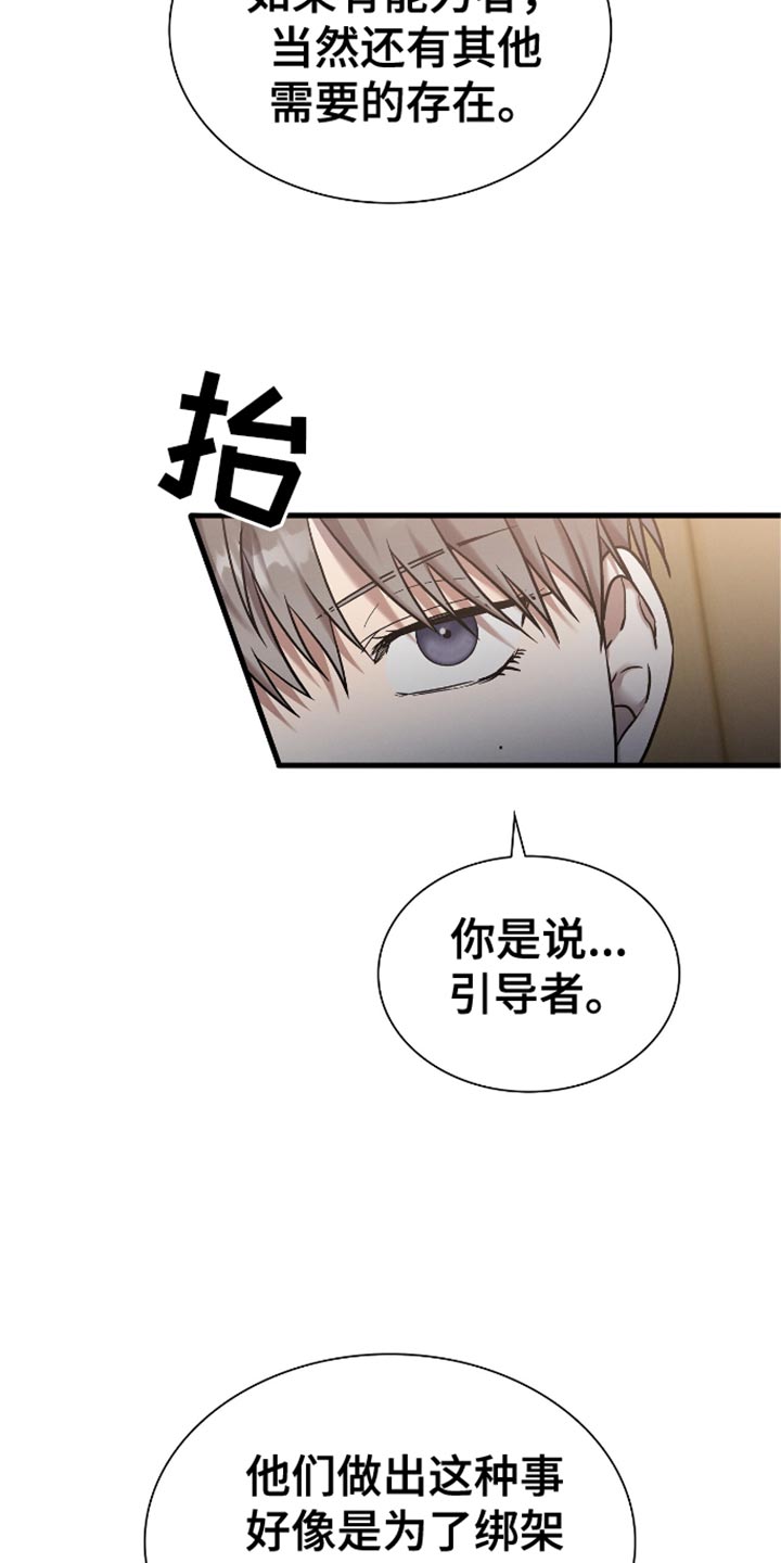 向导自救指南针漫画,第40章：难以捉摸的人3图