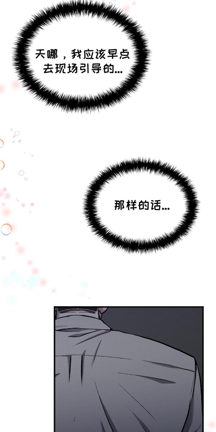 向导自救指南by白鹭全文阅读免费漫画,第38章：太开心了4图