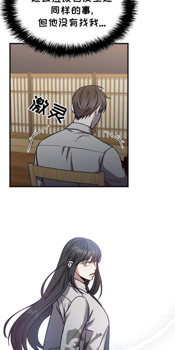 向导自救指南针漫画,第40章：难以捉摸的人1图