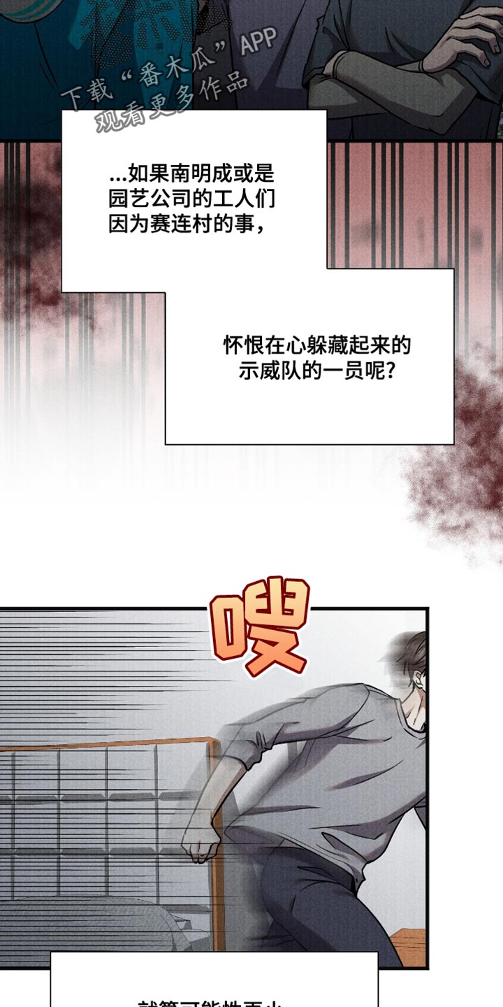 向导自救指南漫画,第42章：记忆出错了吗4图