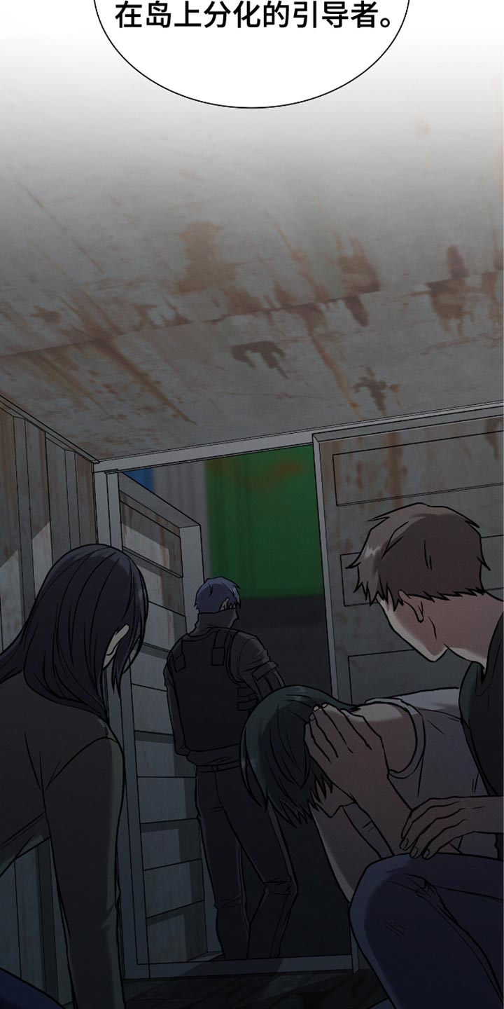 向导自救指南针漫画,第40章：难以捉摸的人4图