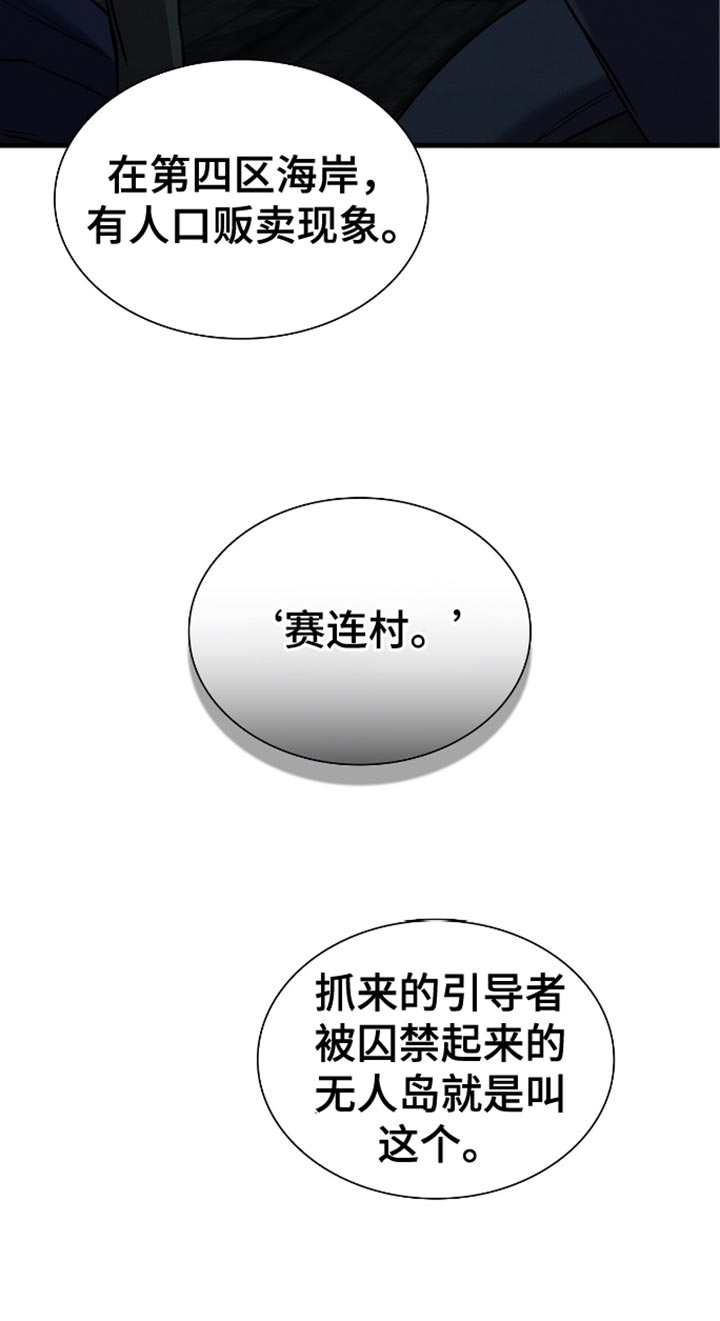 向导自救指南针漫画,第40章：难以捉摸的人5图