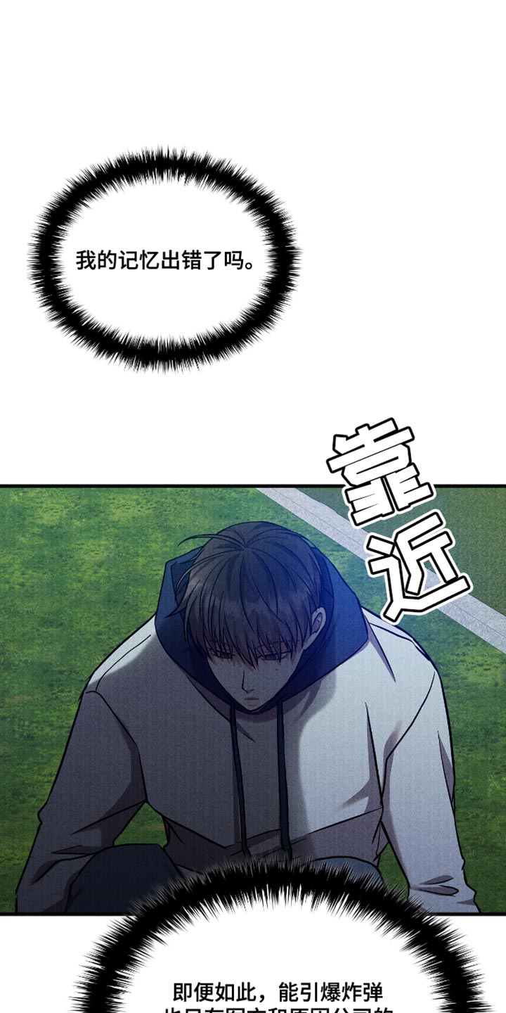 向导自救指南小说漫画,第42章：记忆出错了吗1图