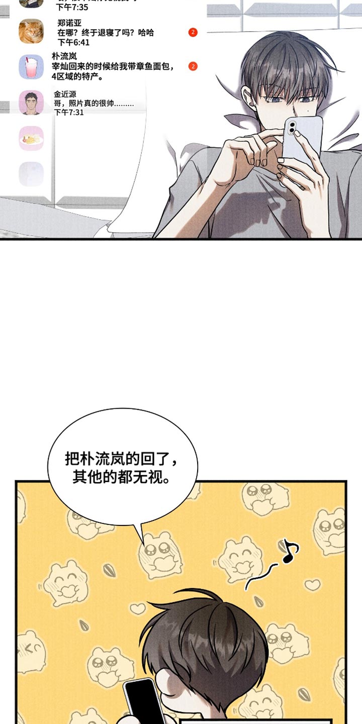 向导自救指南漫画,第41章：会来找我吗5图