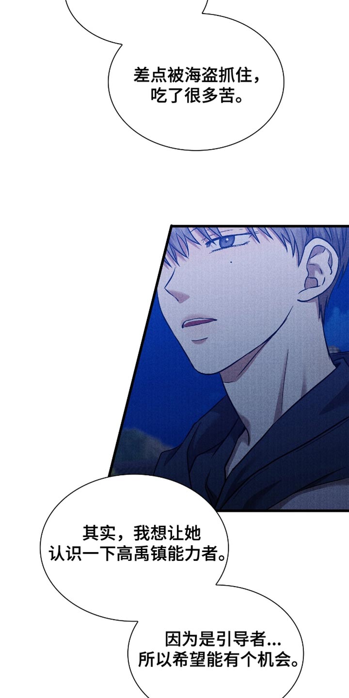 向导自救指南漫画,第43章：害羞2图