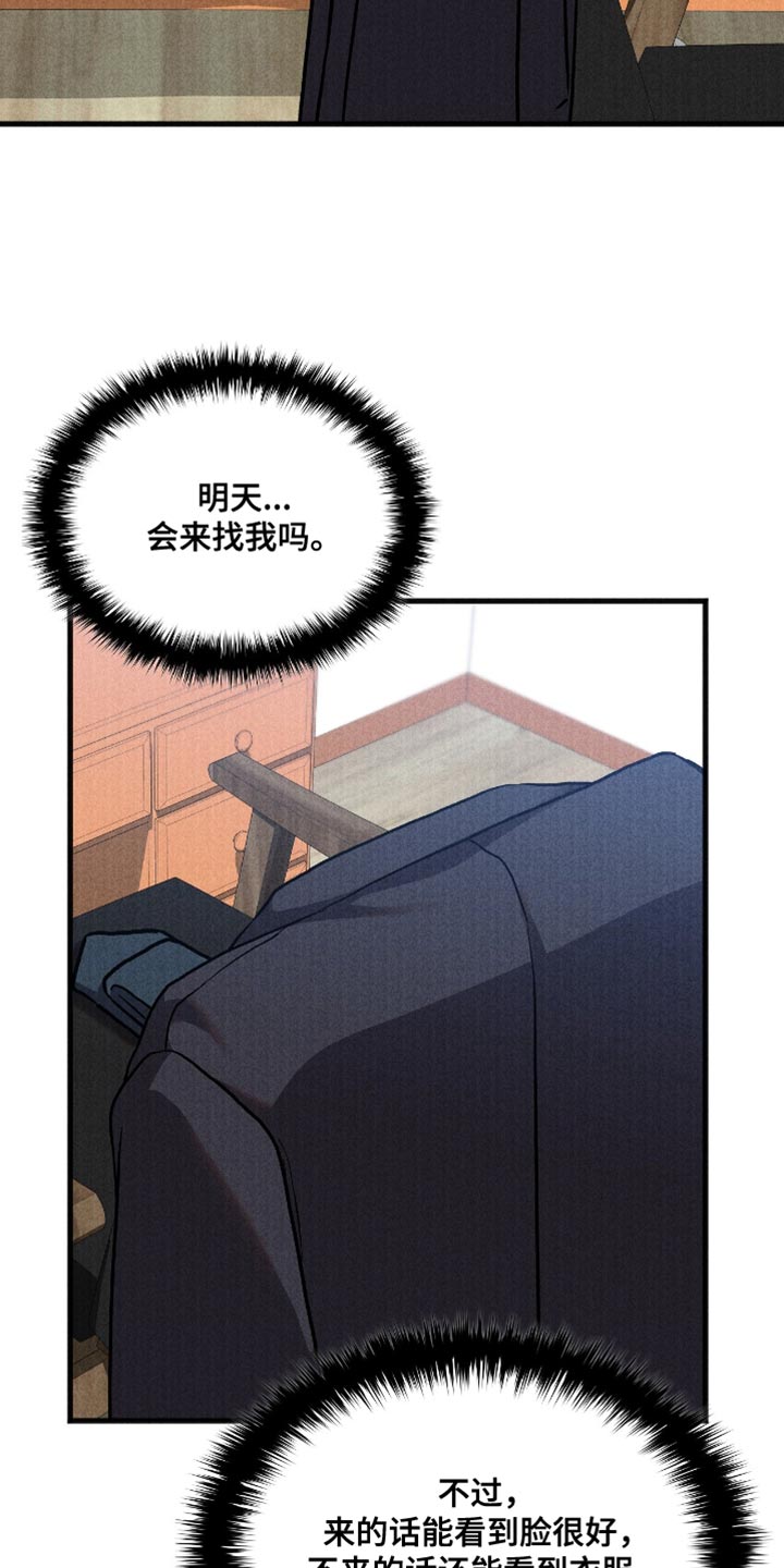 向导救赎指南漫画,第41章：会来找我吗3图