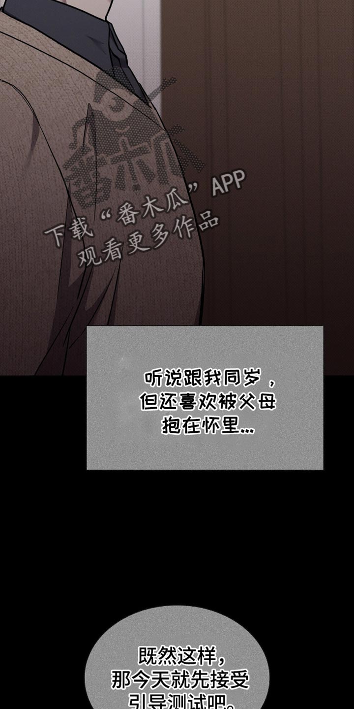 向导自救指南漫画,第37章：期待2图