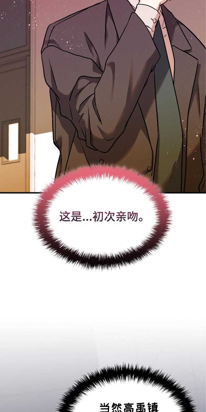 向导自救指南是同人文吗漫画,第39章：贪心4图