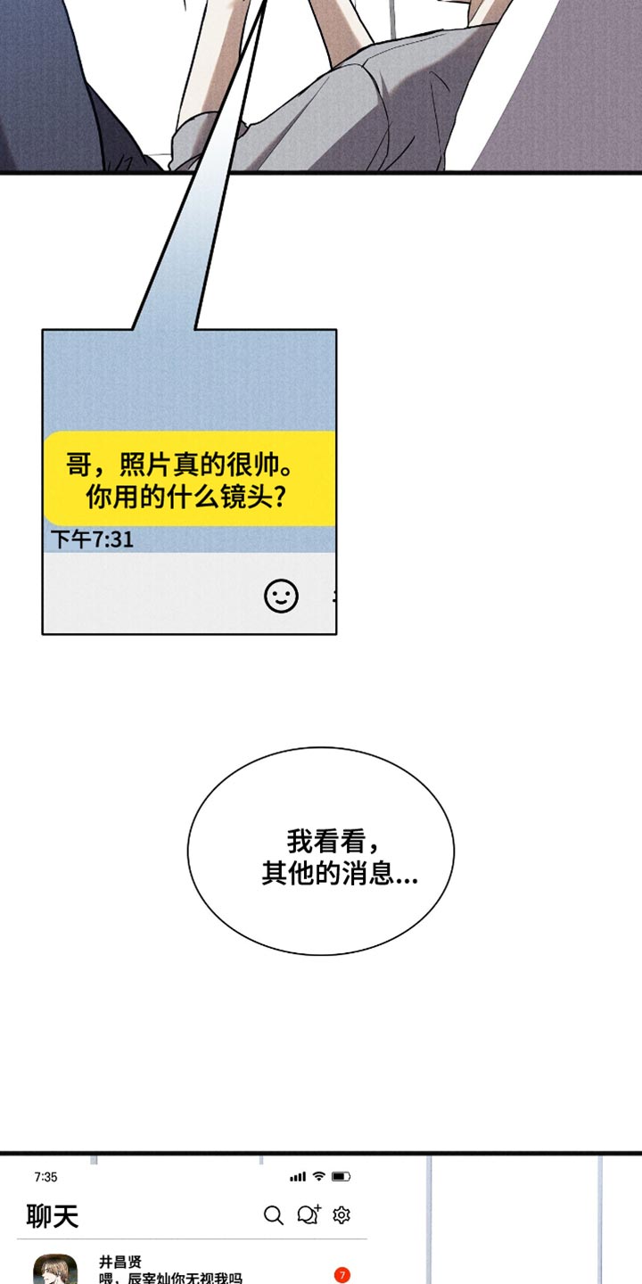 向导自救指南漫画,第41章：会来找我吗4图