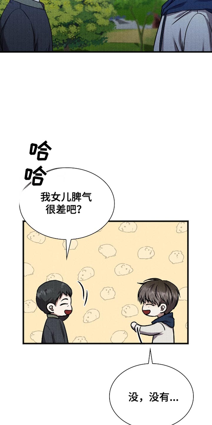 向导自救指南漫画,第43章：害羞5图