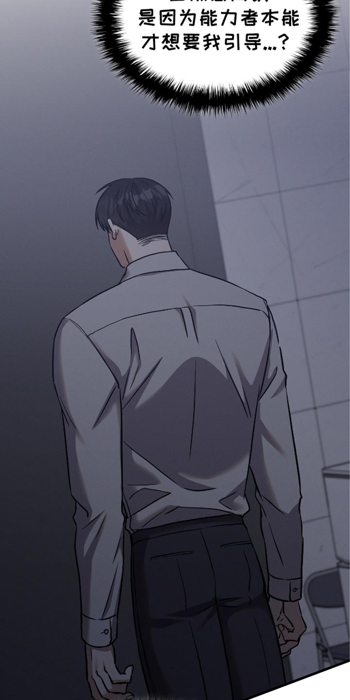 向导自救指南是同人文吗漫画,第39章：贪心5图