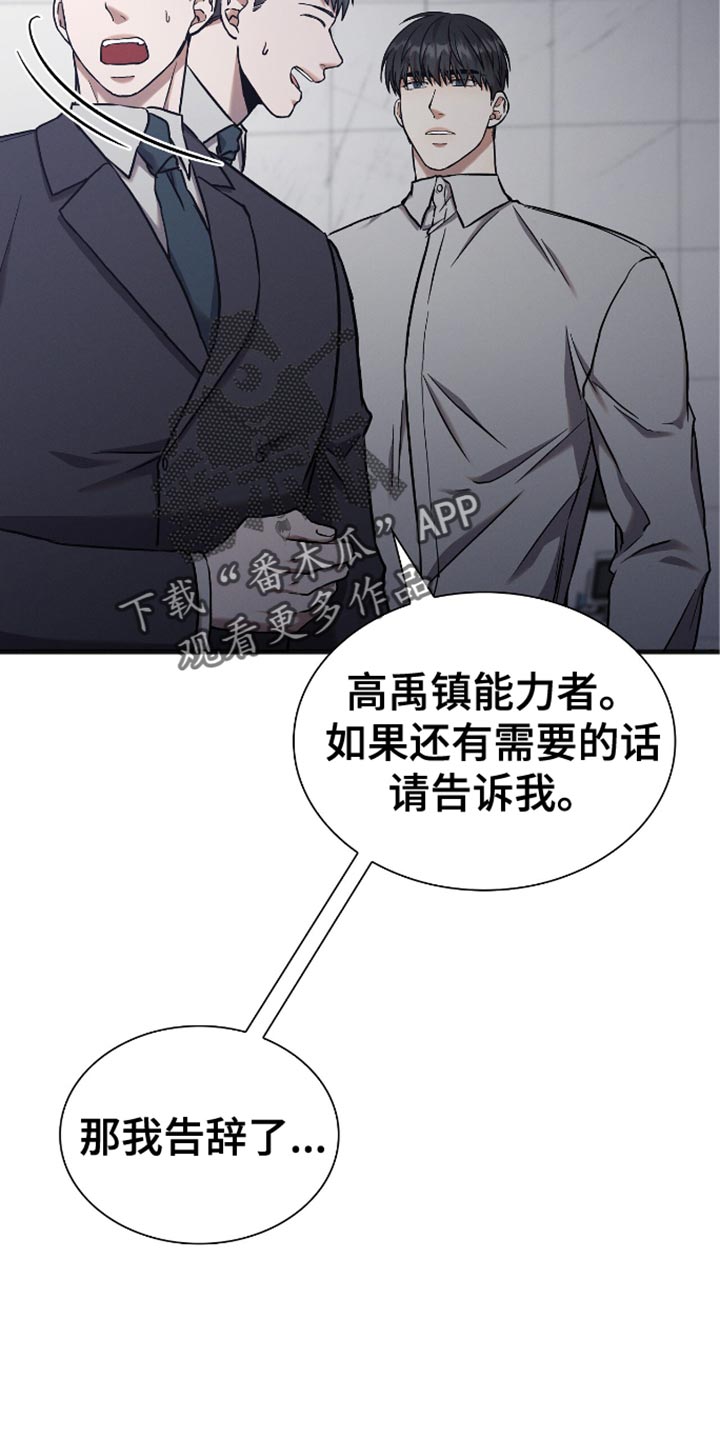 向导自救指南是同人文吗漫画,第39章：贪心3图