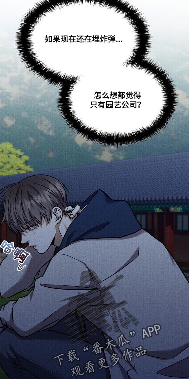 向导自救指南漫画,第42章：记忆出错了吗1图