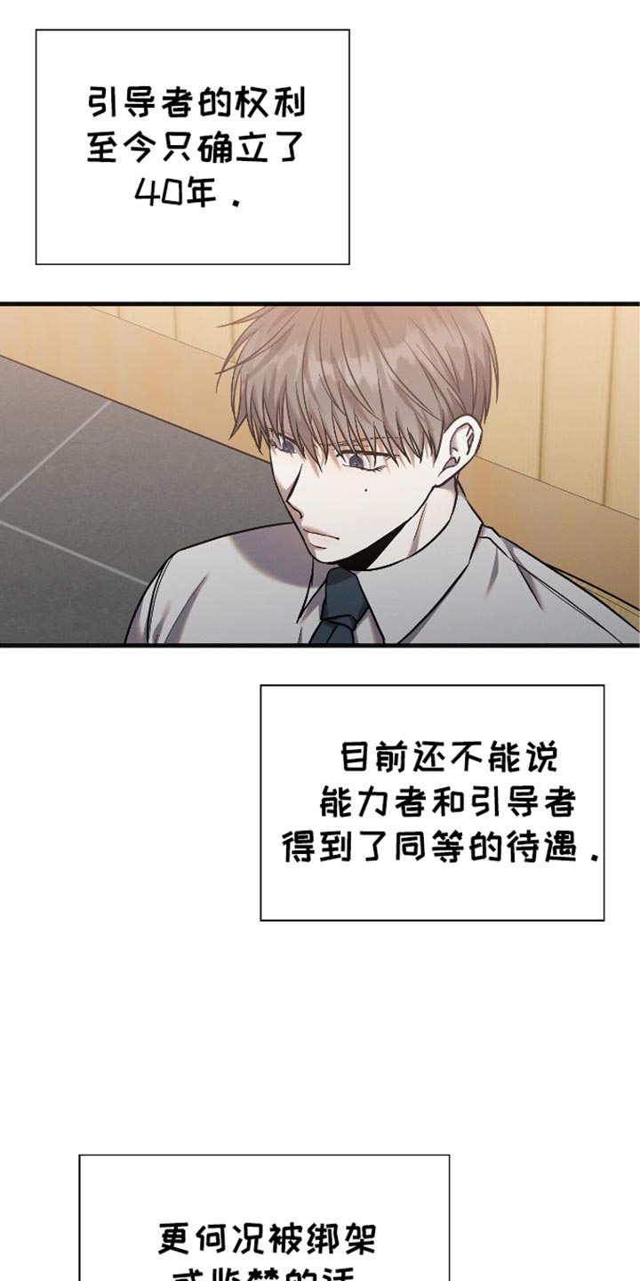 向导自救指南针漫画,第40章：难以捉摸的人1图