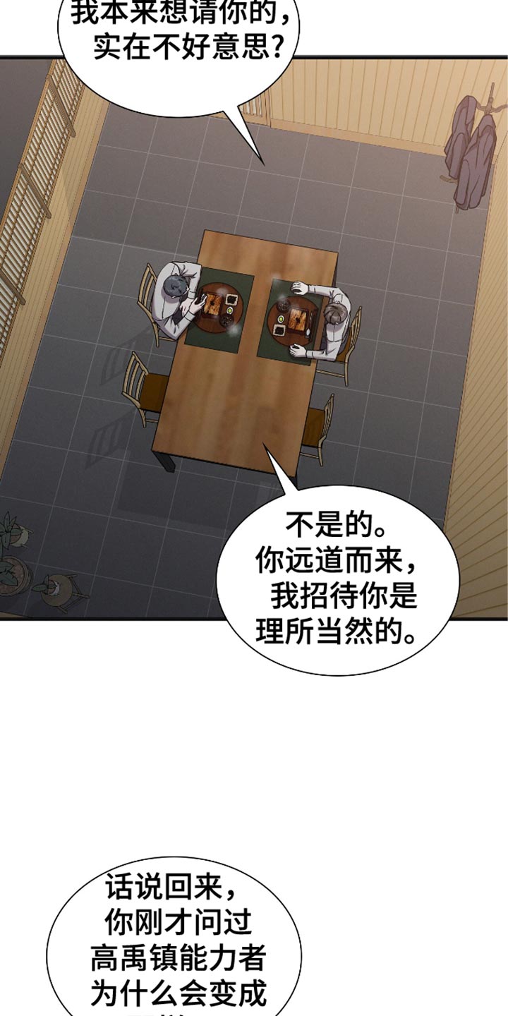 向导自救指南针漫画,第40章：难以捉摸的人1图