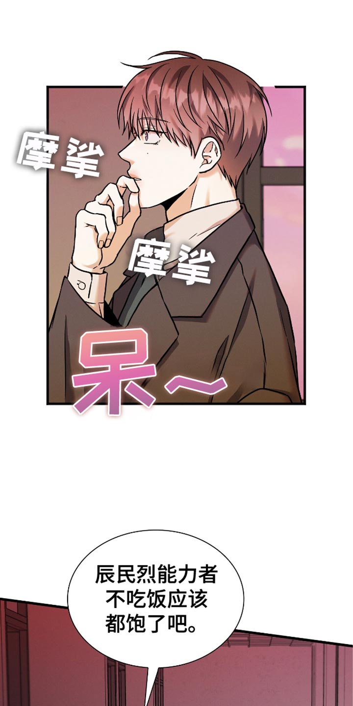 向导自救指南是同人文吗漫画,第39章：贪心2图