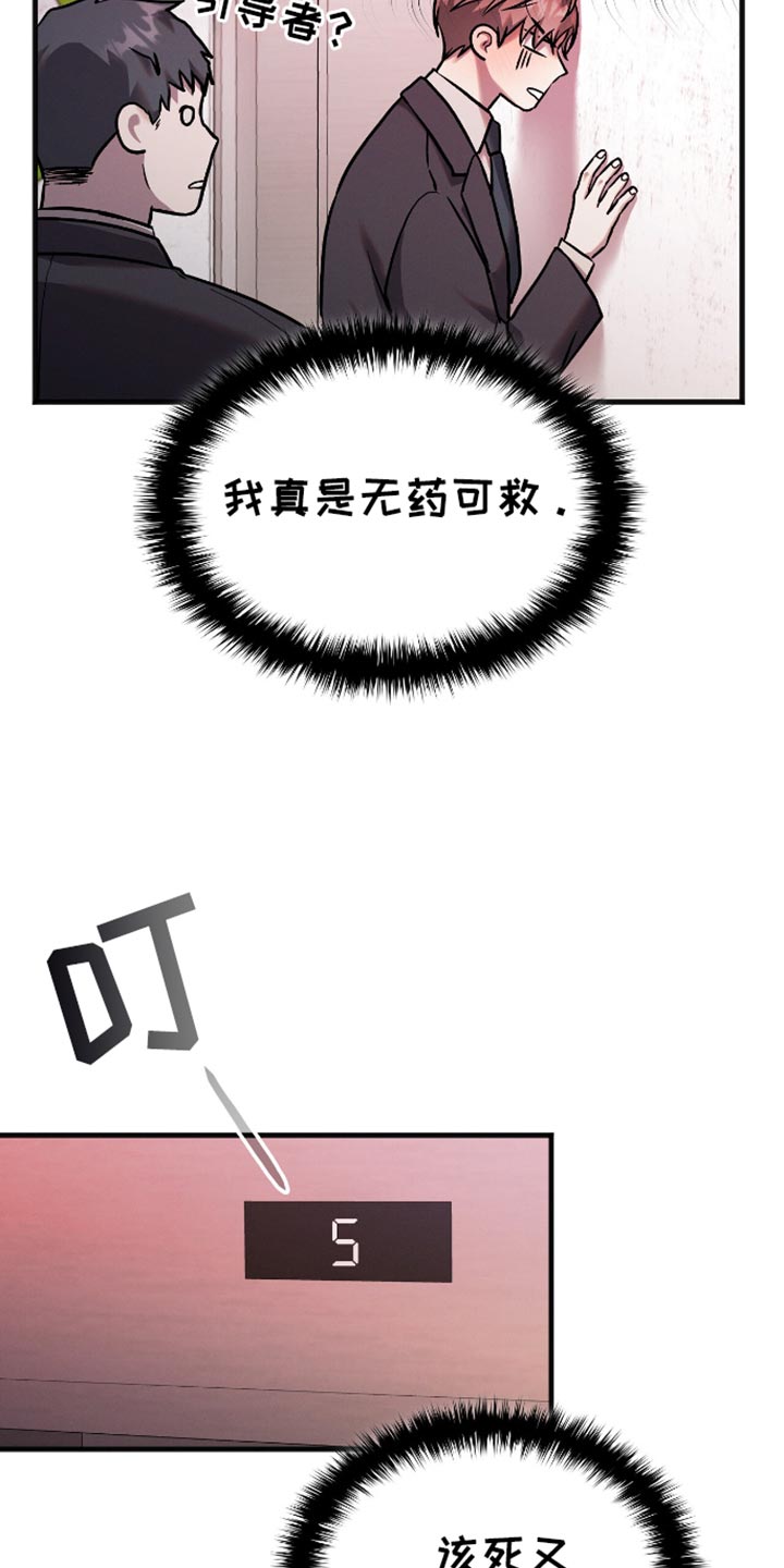 向导自救指南漫画免费漫画,第39章：贪心2图