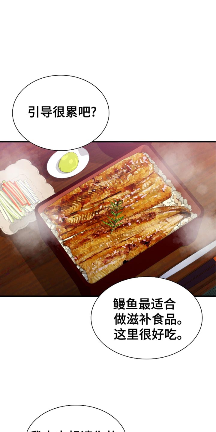 向导自救指南针漫画,第40章：难以捉摸的人5图