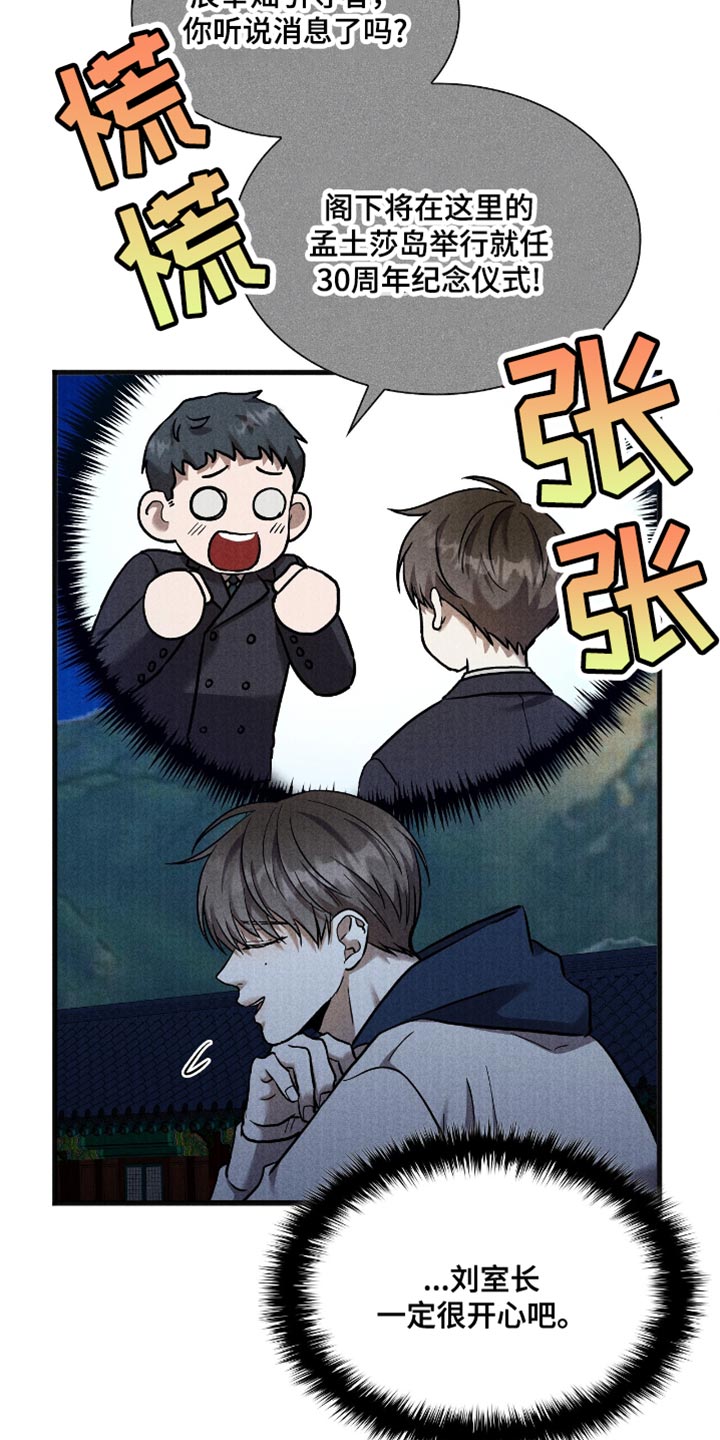 向导自救指南漫画,第42章：记忆出错了吗3图